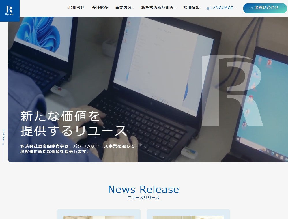 コーポレートサイトのご紹介