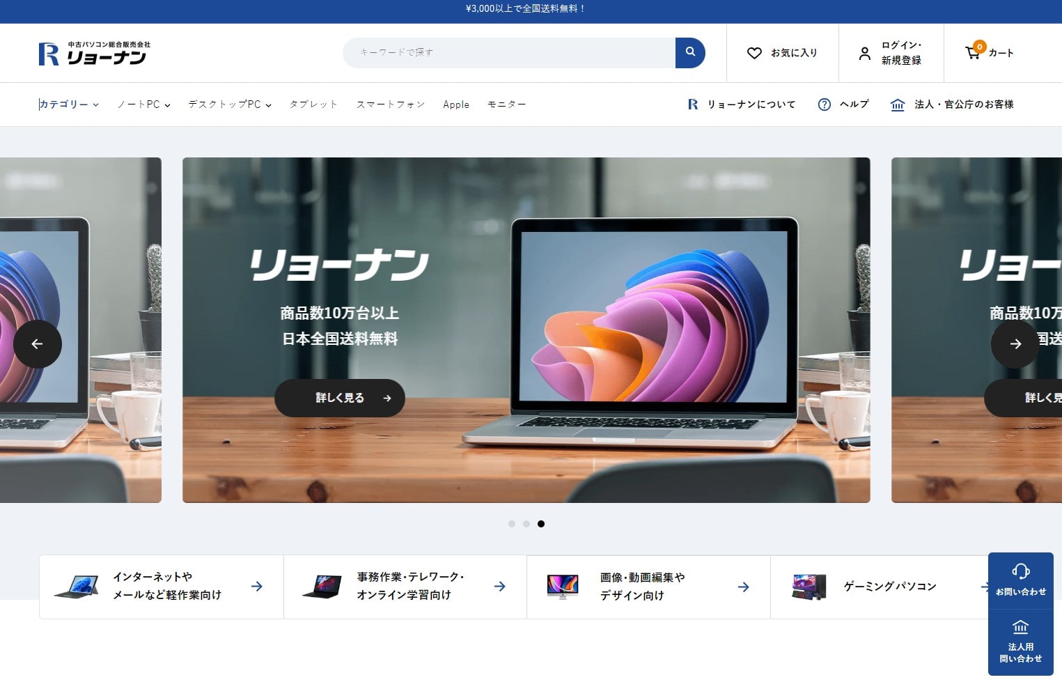 本店ECサイトをリニューアルしました!