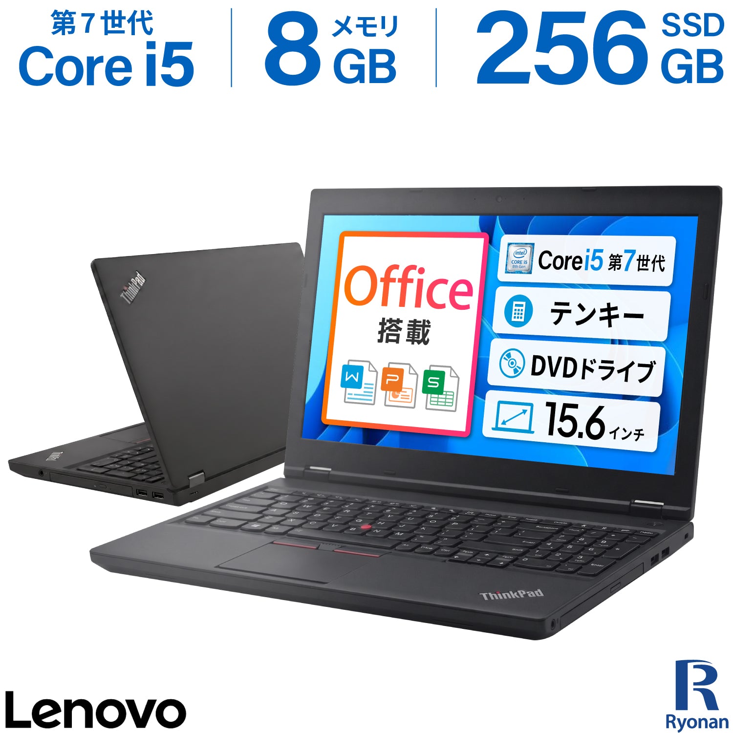【初夏7特典】Lenovo ThinkPad L570 |第7世代 Core i5 大画面15.6インチ 超美品 メモリ 8GB SSD 256GB WPS Office付き テンキー搭載 Bluetooth Wi-Fi 無線 SDカードスロット DVDドライブ搭載 ノートパソコン 夏応援 豪華7特典 セキュリティソフト 新品PCスタンド 無線マウス【365日間返金保証】