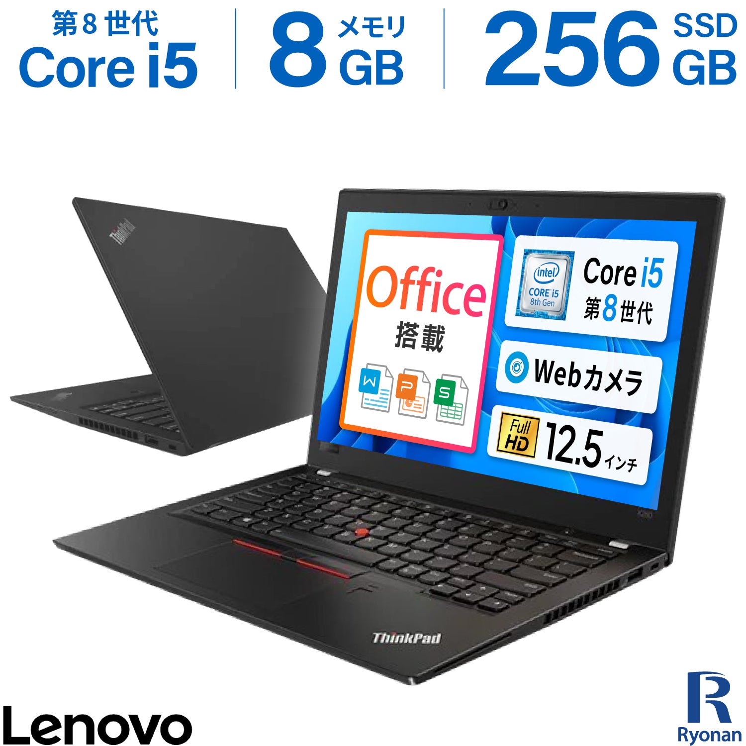 【セキュリティソフト付】Lenovo ThinkPad X280|Core i5 第8世代 メモリ 8GB SSD 256GB 12.5インチ 持ち運び便利 WPS Office付き Windows11 WEBカメラ 内蔵 無線 Bluetooth 顔認証 タイプC ノートパソコン【365日間返金保証】