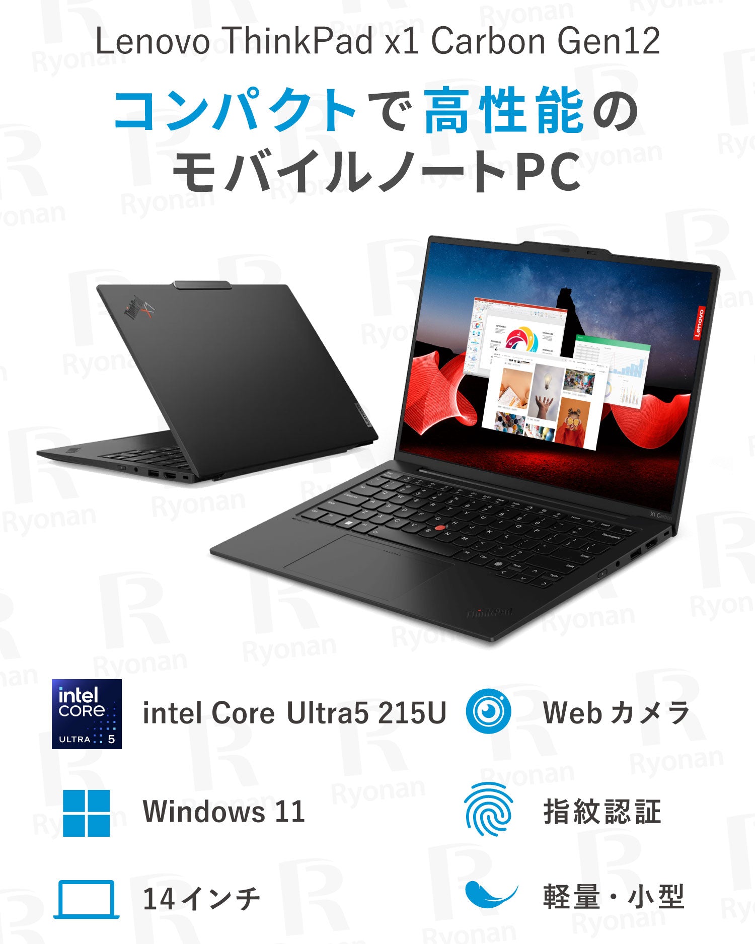 【超美品|豪華9特典付き|Core Ultra 5】Lenovo ThinkPad X1 Carbon Gen 12| 14インチ WUXGA 非光沢 Core Ultra 5 125U 16GB 256GB SSD Windows11 Pro Webカメラ 指紋認証あり) レノボ ノートパソコン 新生活応援 豪華9特典 セキュリティソフト付【180日間返金保証】