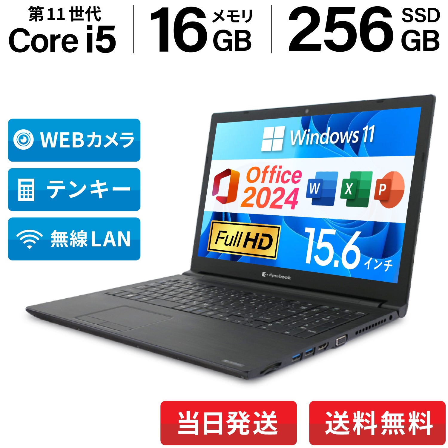 爆速32GB✨dynabook B55/HS 第11世代i5 新品512GB 豪華9特典】Dynabook B55/HU 第11世代 Core i5 大画面15.6インチ