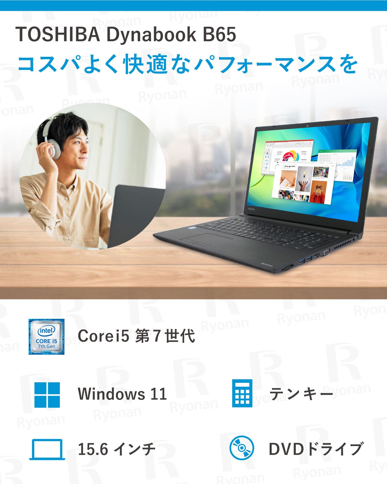 【大画面15.6インチ・WEB会議最適】Dynabook B65/M 第7世代 Core i5 メモリ 8GB SSD 256GB DVDドライブ読込 office付き テンキー搭載 WEBカメラ ノートパソコン 【180日間返金保証】