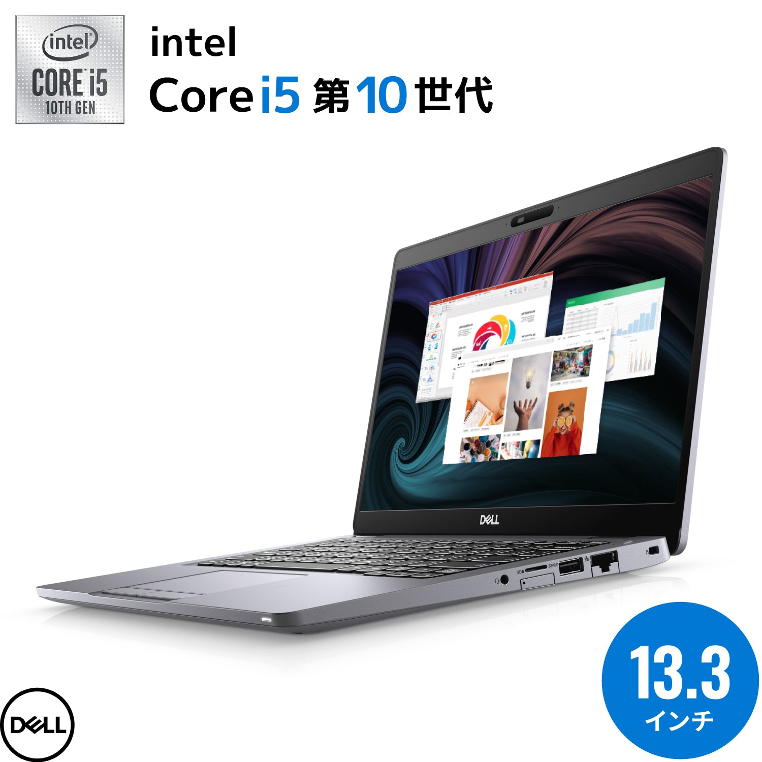 【夏セール】Dell Latitude 5310|豪華5特典付|Core i5 第10世代 メモリ 8GB SSD 256GB 軽量薄型 13.3インチ WPS Office付き WEBカメラ Windows11 Pro 美品 ノートパソコン 夏応援 セキュリティソフト USBメモリ32GB付き 無線マウス【5年間返金保証】