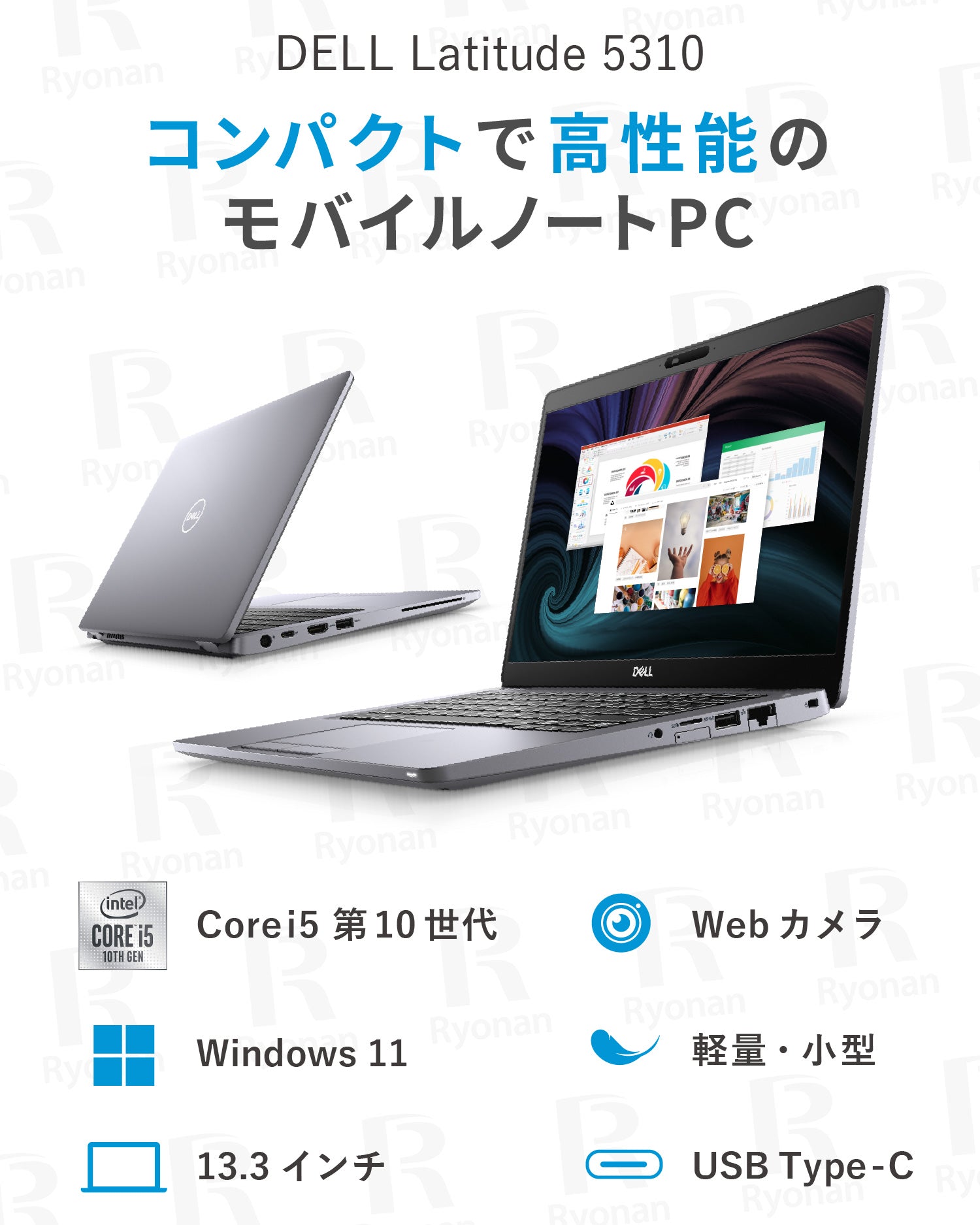Dell Latitude 5310 Core i5 第10世代 メモリ 8GB SSD 256GB 13.3インチ ノートパソコン【180日間返金保証】