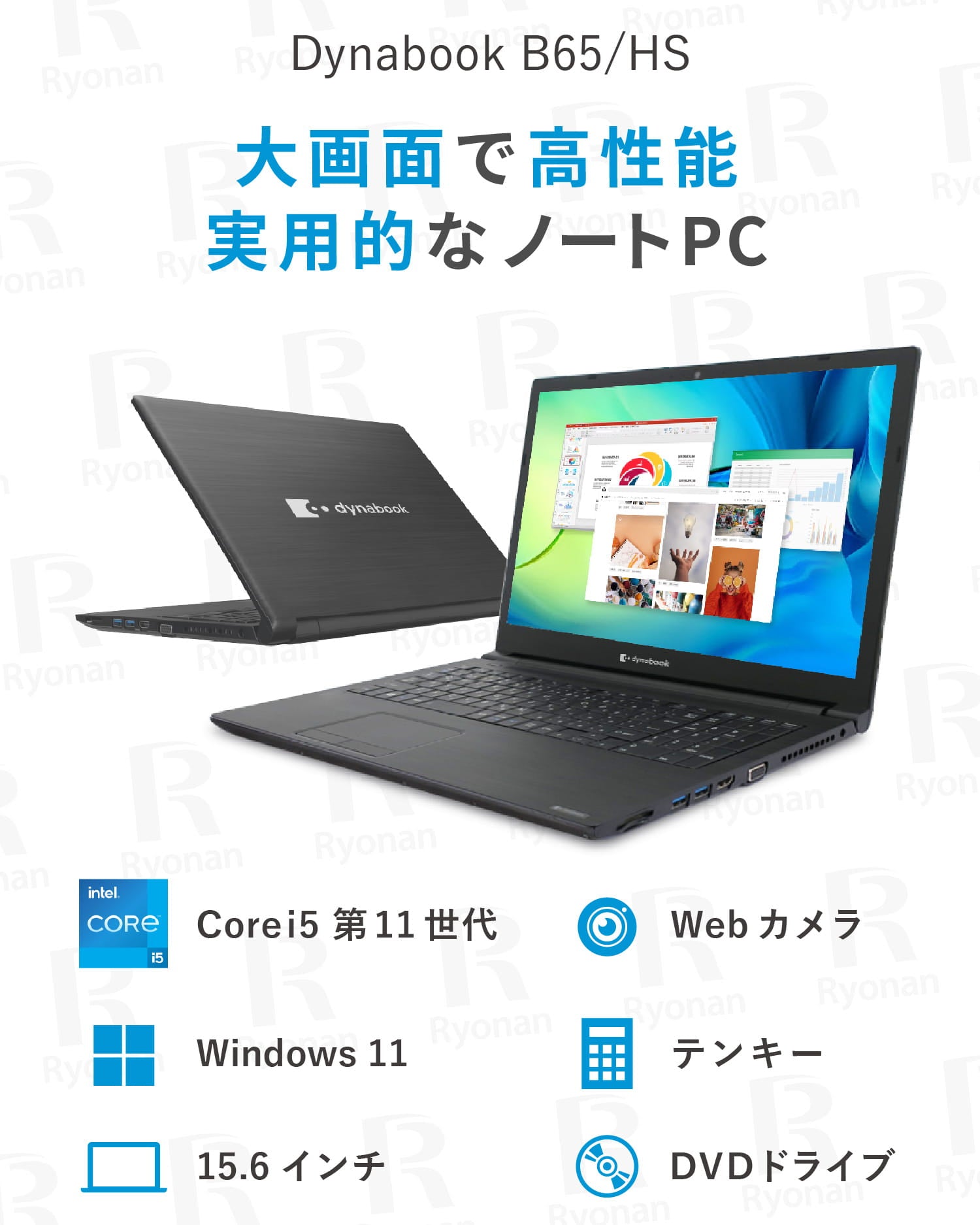 【豪華9特典】Dynabook B65HS 第11世代 Core i5 メモリ 8GB SSD 256GB WPS Office付き テンキー搭載 Webカメラ 光学ドライブ搭載 Windows11 Pro 美品 ノートパソコン 新生活応援 セキュリティソフト付【365日間返金保証】