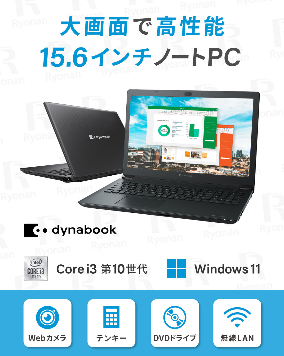 【秋セール】オフィス搭載 Dynabook BJ65|Core i3 第10世代 メモリ 8GB SSD 256GB テンキー搭載 DVDドライブ 液晶大画面 15.6型 フルHD|WPS Office付き WEBカメラ Windows11 Pro ノートパソコン 秋の新生活応援 豪華6特典 セキュリティソフト USBメモリ32GB 無線マウス【5年間返金保証】