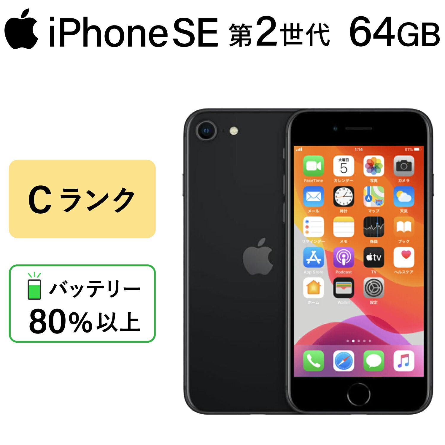 Apple iPhone SE 2 64GB SIMフリー スマートフォン ブラック