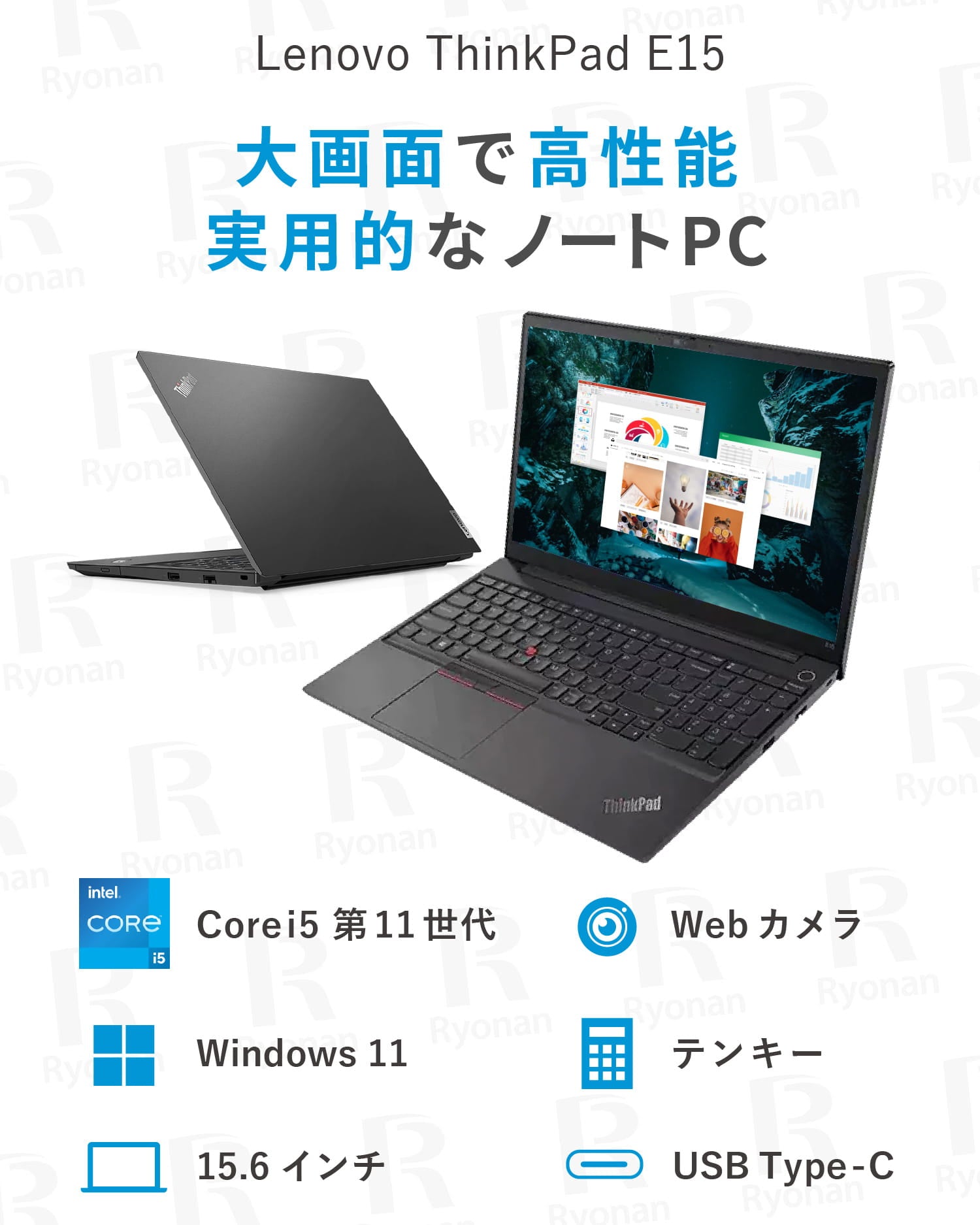 【初夏7特典】Lenovo ThinkPad E15|バッテリー90%以上保証|第11世代 Core i5 メモリ 8GB SSD 256GB 15.6型|WPS Office WEBカメラ テンキー Windows11 Pro FHD(1920×1080) ノートパソコン 夏応援 豪華7特典 セキュリティソフト 新品PCスタンド 無線マウス【5年間返金保証】