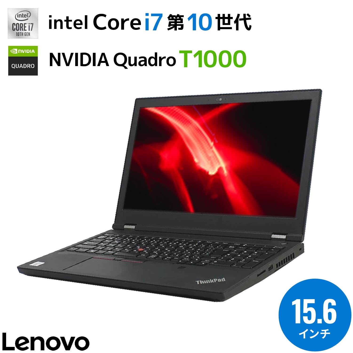 【秋セール】Lenovo P15 Gen1|NVIDIA Quadro T1000搭載|超美品|第10世代 Core i7 メモリ 32GB SSD 512GB 15.6インチ FHD テンキー搭載 顔認証| WPS Office付き WEBカメラ Windows11 Pro ノートパソコン 秋の新生活応援 豪華6特典 セキュリティソフト USBメモリ32GB付き 無線マウス【5年間返金保証】