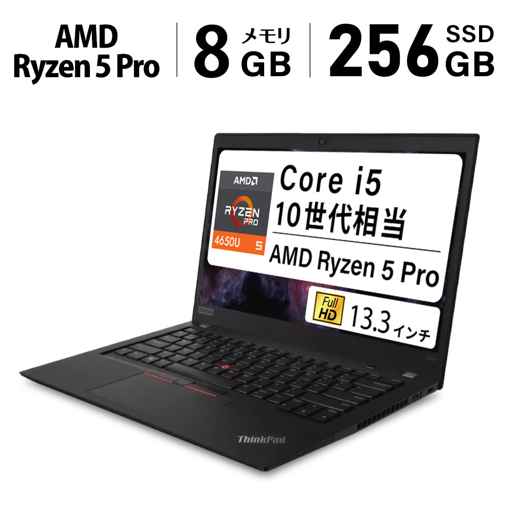 Windowsノート本体 ThinkPad X13 Ryzen-5 PRO 4650U 8GB 256GB Lenovo ThinkPad X13 Gen1 AMD Ryzen 5 PRO 4650U Core i5 第10世代