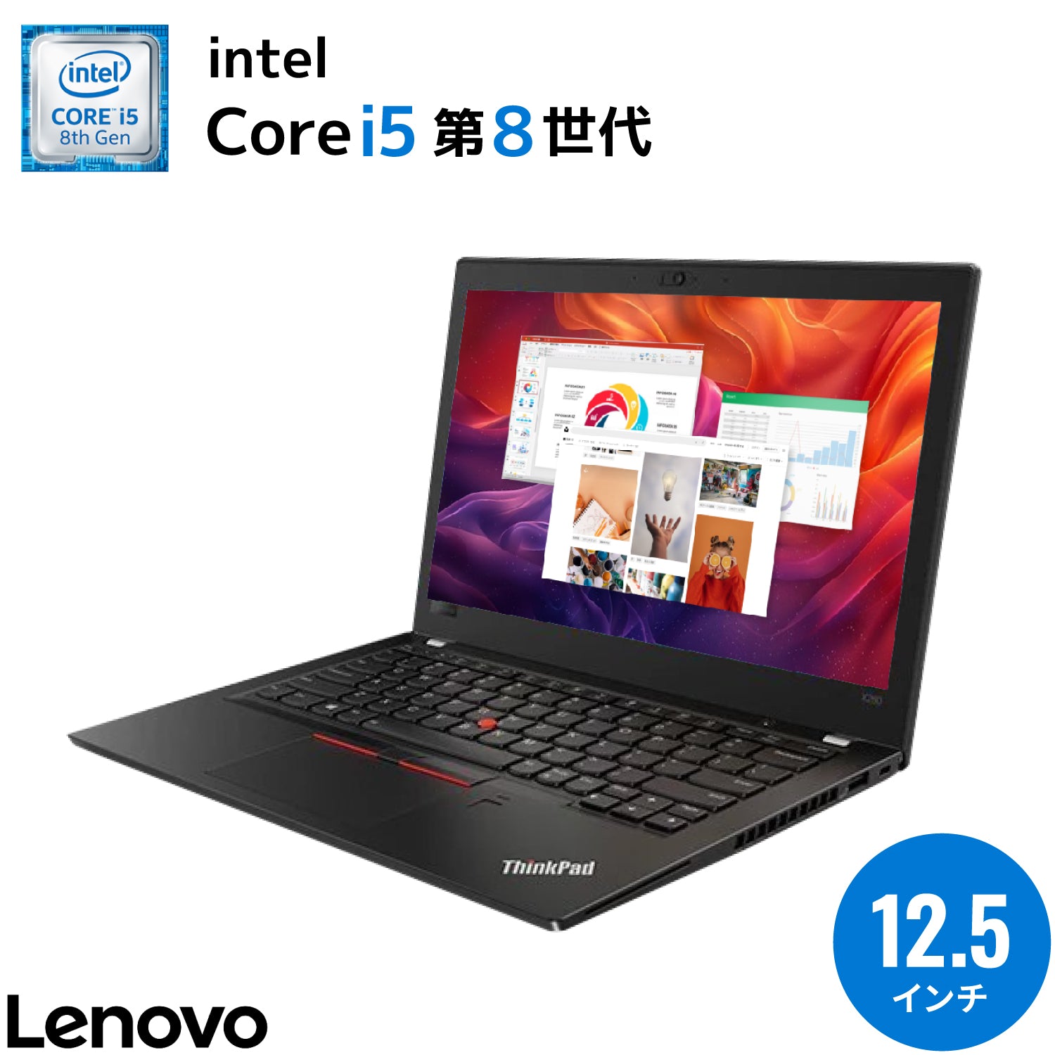 Lenovo ThinkPad X280|Core i5 第8世代 メモリ 8GB SSD 256GB 12.5インチ 持ち運び便利 WPS Office付き Windows11 WEBカメラ 内蔵 無線 Bluetooth 顔認証 タイプC セキュリティソフト ノートパソコン【365日間返金保証】