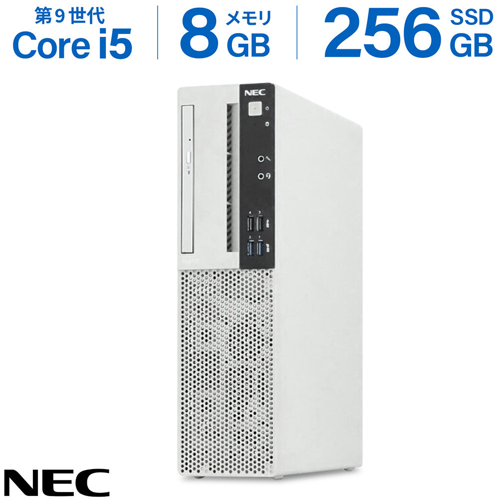NEC Mate MKM29 Core i5 第9世代 メモリ 8GB SSD 256GB デスクトップパソコン【180日間返金保証】
