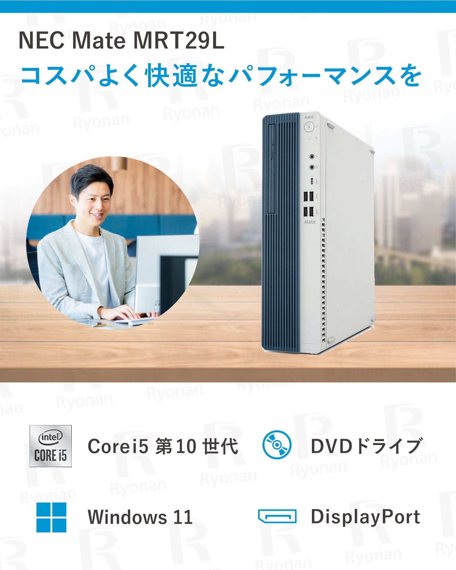 NEC Mate MRT29|整備済みデスクトップ Windows 11 Office付|Core i5 第10世代 メモリ 8GB ストレージ SSD 256GB|デスクトップPC 中古PC 中古デスクトップパソコン|Microsoft Office 互換 オフィス付き【365日安心保証】
