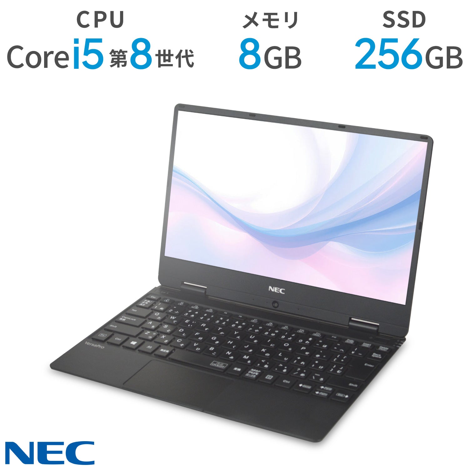 【win10早割】NEC VKT13H-5 第8世代 Core i5 メモリ 8GB M.2 SSD 256GB 12.5インチ ノートパソコン【180日間返金保証】