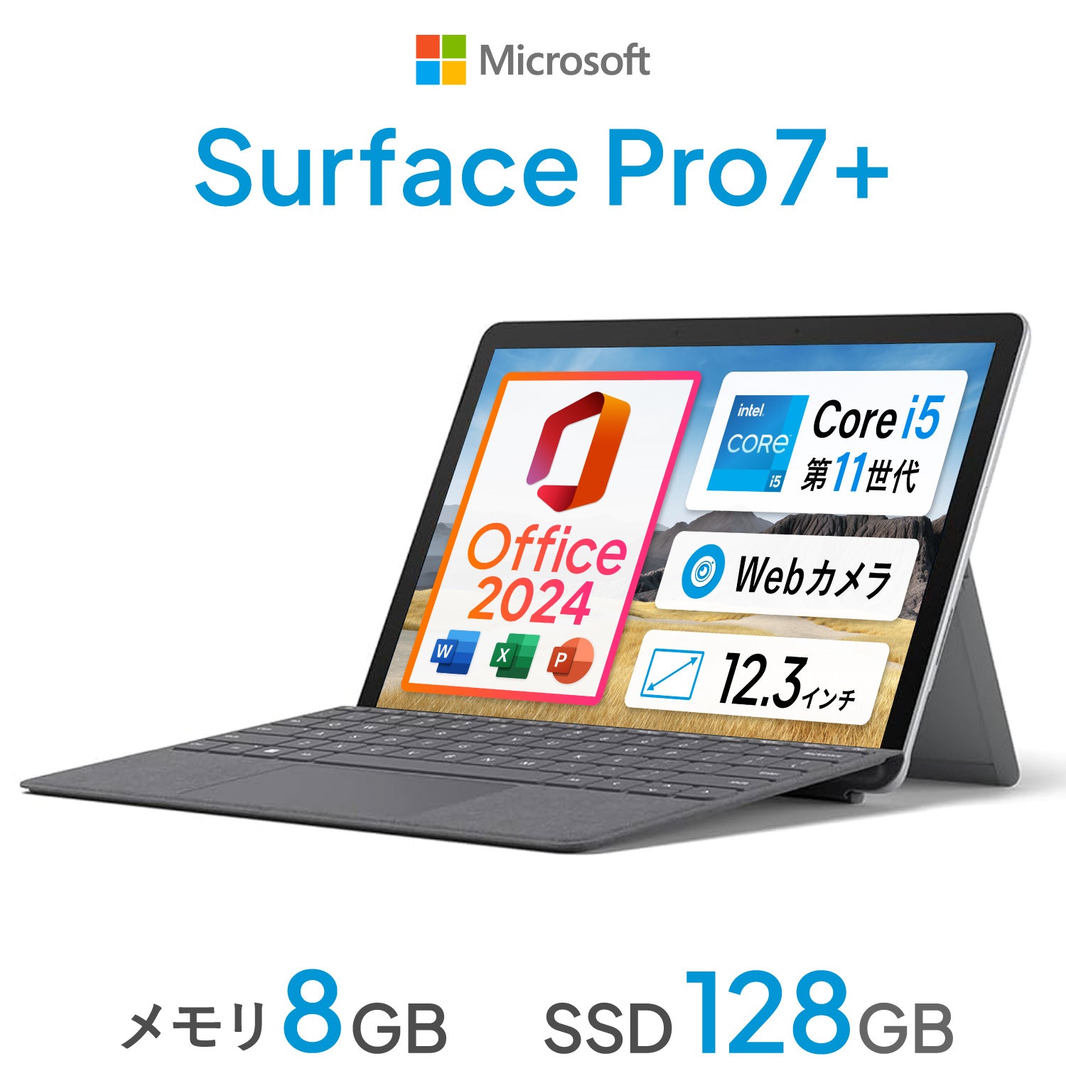 Microsoft Surface Pro7+ 第11世代 Core i5 12.3インチ メモリ8GB SSD128GB MS office2024タブレットPC【180日間返金保証】