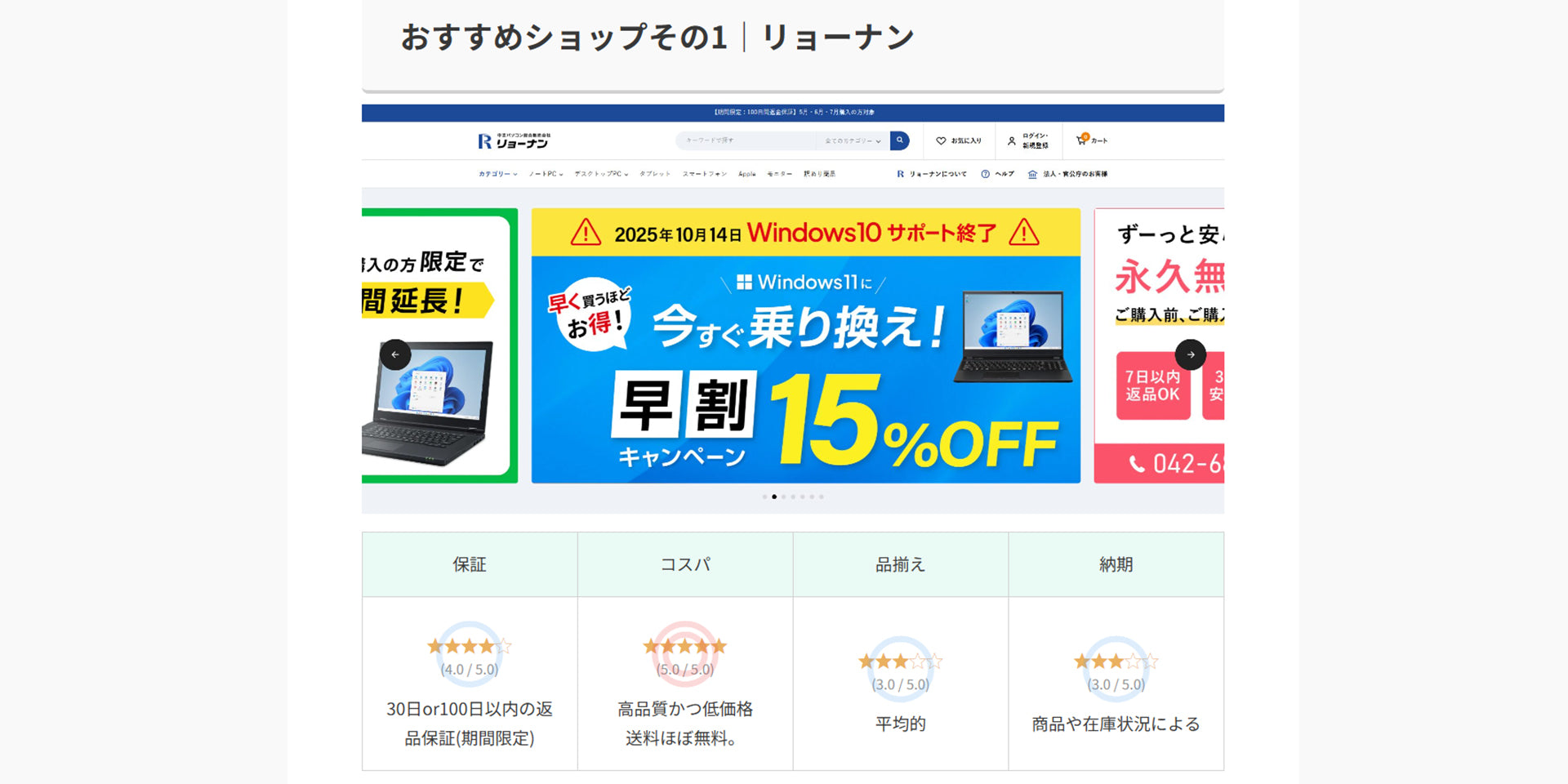 【最もお得なのはどこ？】中古パソコンはどこで買うのがオススメ？で、ご紹介いただきました！