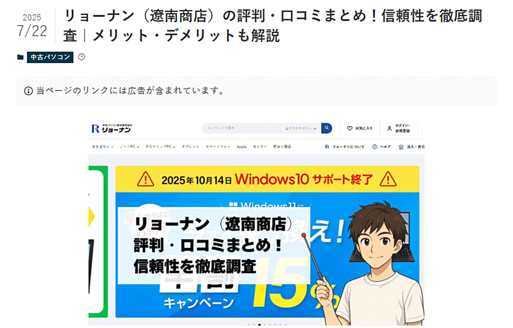 【メディア掲載】「中古パソコン初心者購入ガイド」で、ご紹介いただきました！