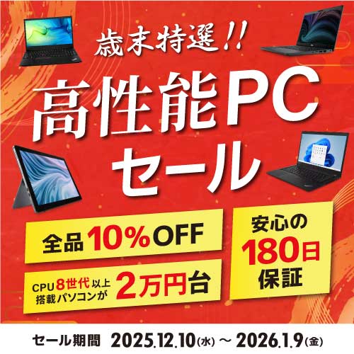 歳末 & 年越し大感謝祭