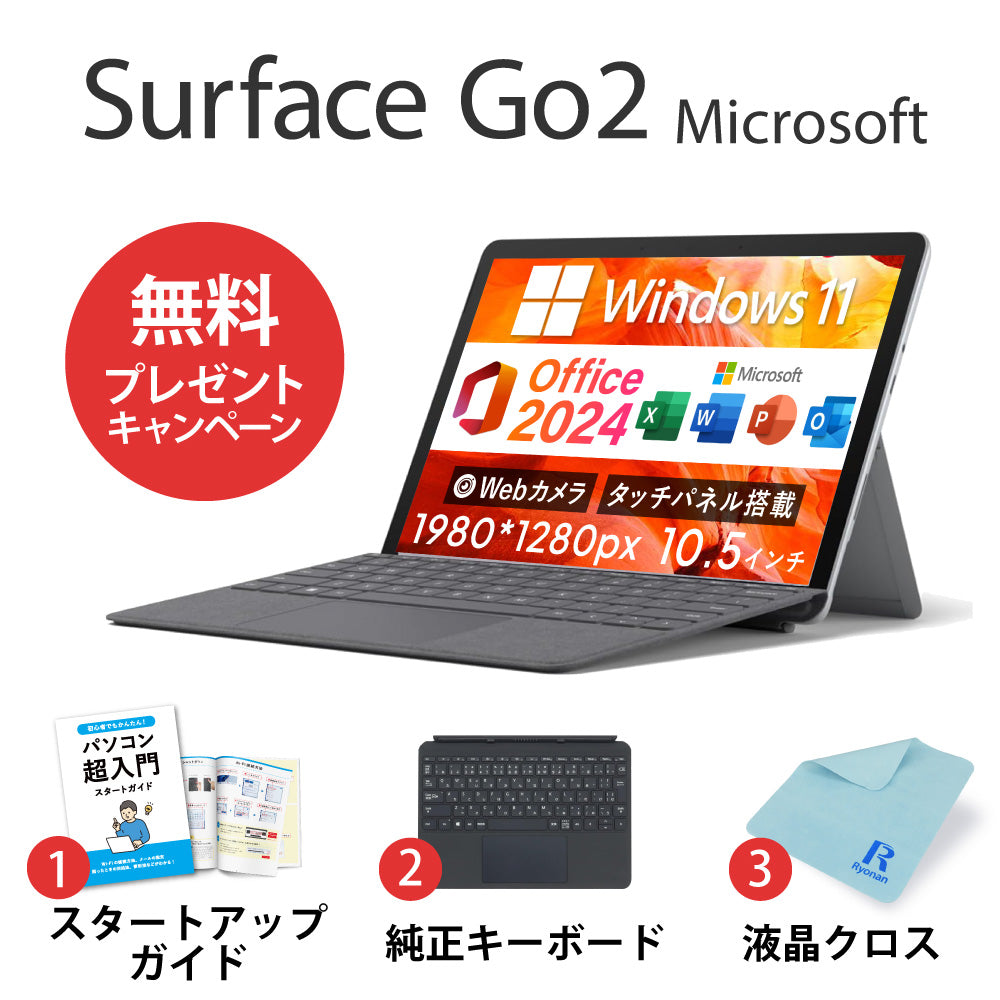 Microsoft Surface GO2 メモリ 4GB SSD 128GB 10.5インチ タブレット