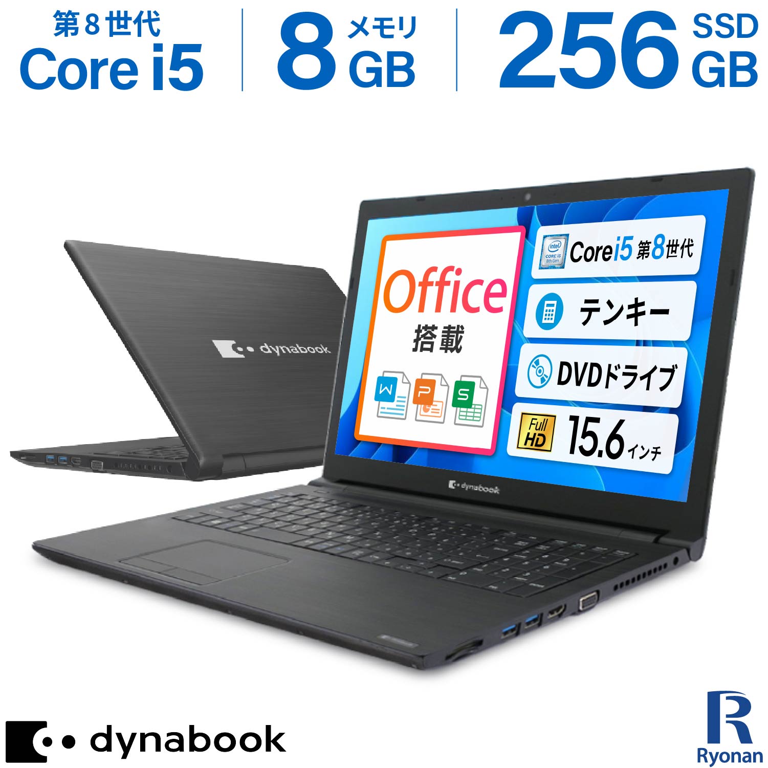 Dynabook B65/EP｜美品 大画面15.6型 セキュリティソフト付 無線マウス 第8世代 Core i5 メモリ 8GB SSD 256GB  WPS Office付き テンキー搭載 Webカメラ 光学ドライブ搭載 Windows11 Pro 美品 送料無料 ノートパソコン 【365日間返金保証】