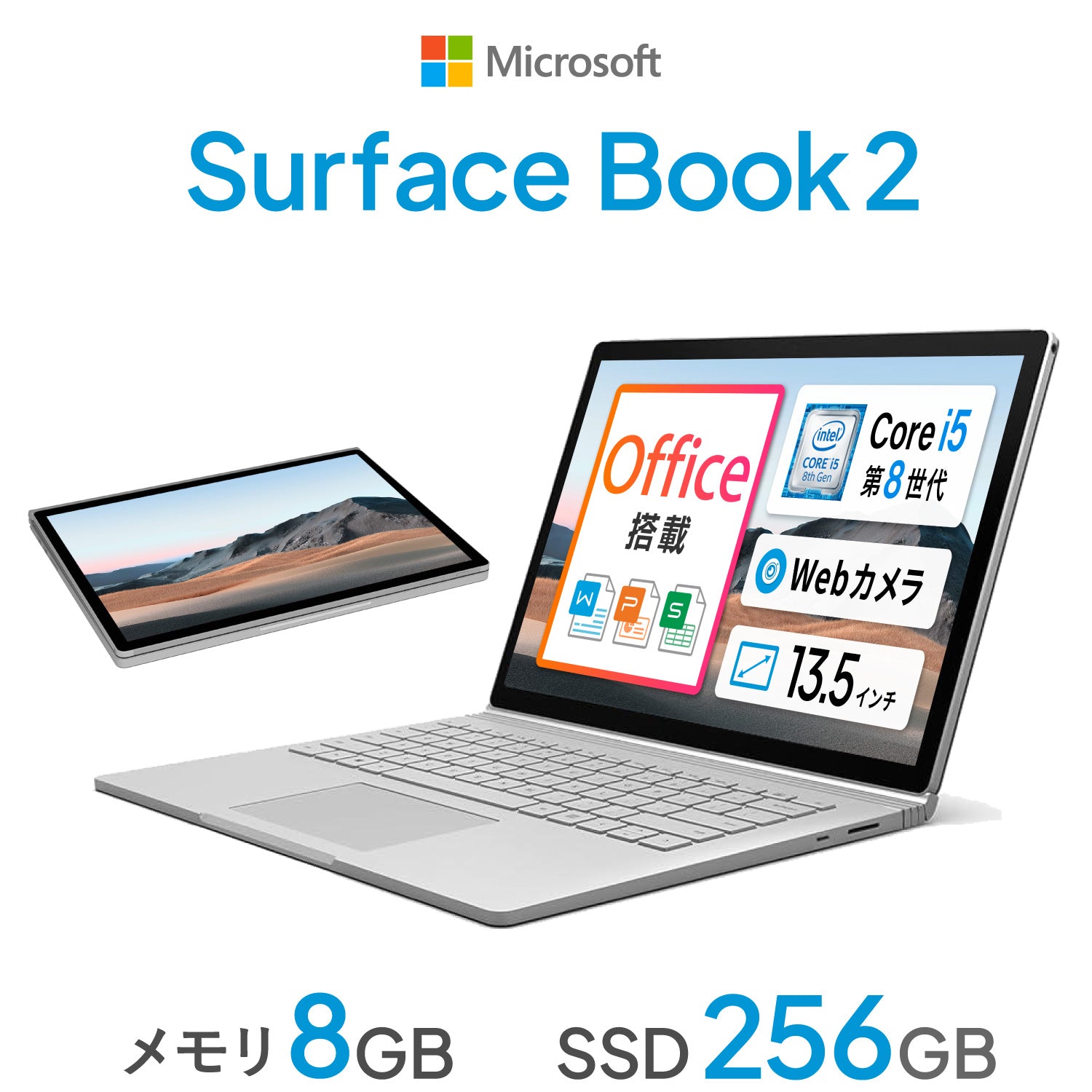 【豪華9特典】Suface Book2｜整備済み 超美品 タッチパネル搭載  Core i5 第8世代  メモリ 8GB SSD 256GB WEBカメラ  Office付 厳選美品  指紋センサー搭載 ノートパソコン【365日安心保証】