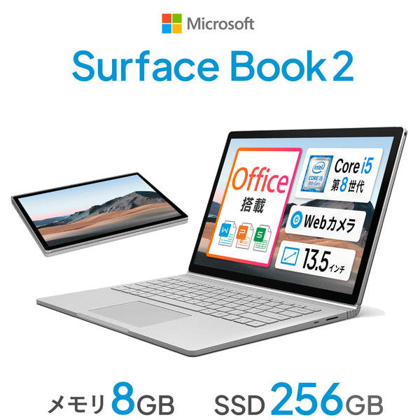 安く 買う Surface Book2 Corei5 8GB/256GB Windows11 【公式通販】