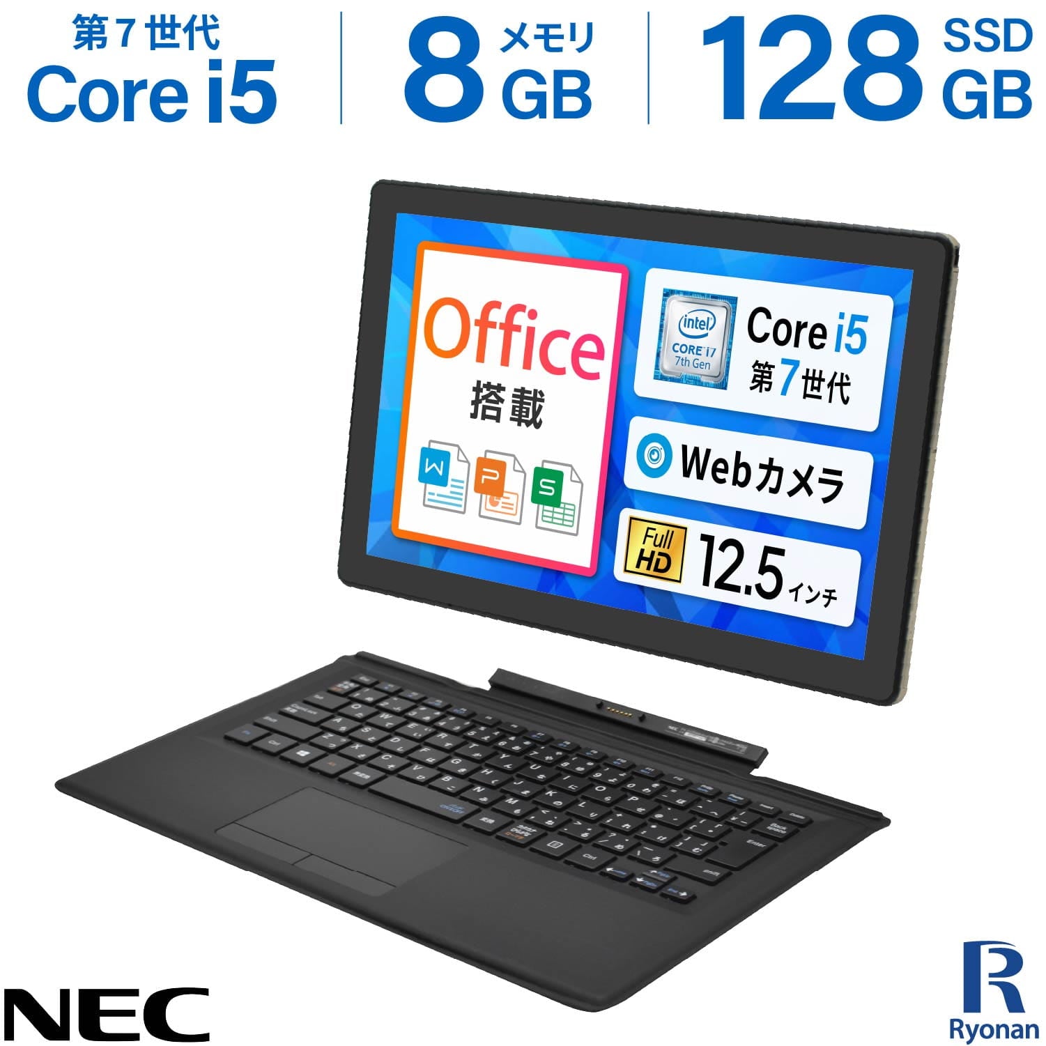 【法人様ご購入専用ページ】NEC VKT12S-5｜ 第7世代 Core i5 メモリ 8GB ストレージ 128GB 12.5インチ  WEBカメラ  Windows11  ノートパソコン 【365日間返金保証】