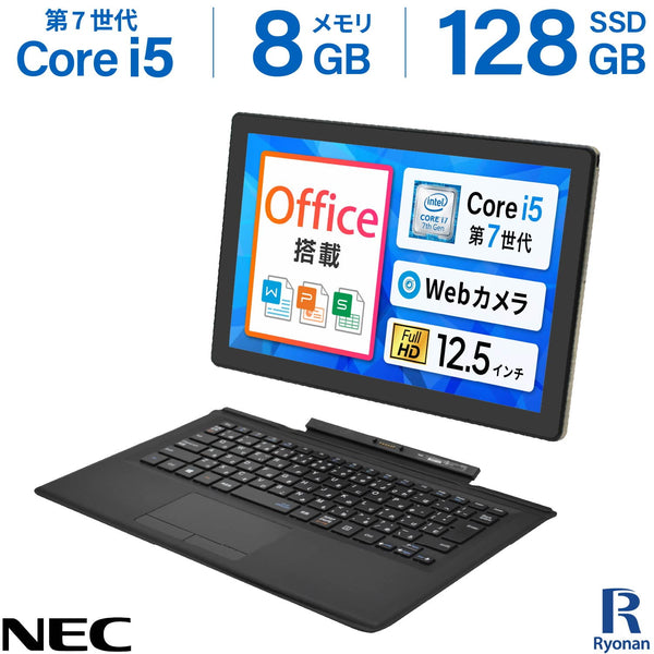 NEC VKT12S-5｜ 第7世代 Core i5 メモリ 8GB ストレージ 128GB 12.5