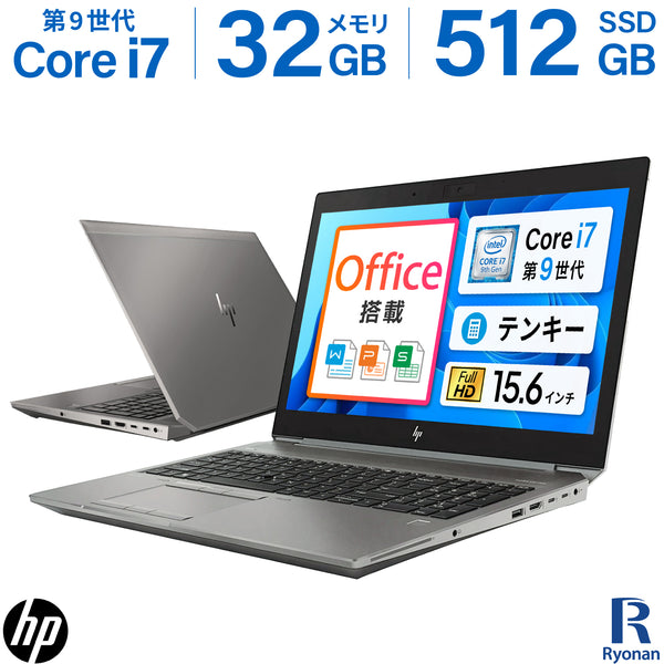 快適快速・第6世代ｉ７dynabookメモリ16G SSD500GB最強コスパ 夏応援🍃快適7特典】HP Zbook 15 G6｜第9世代 Core i7 高性能 超美品