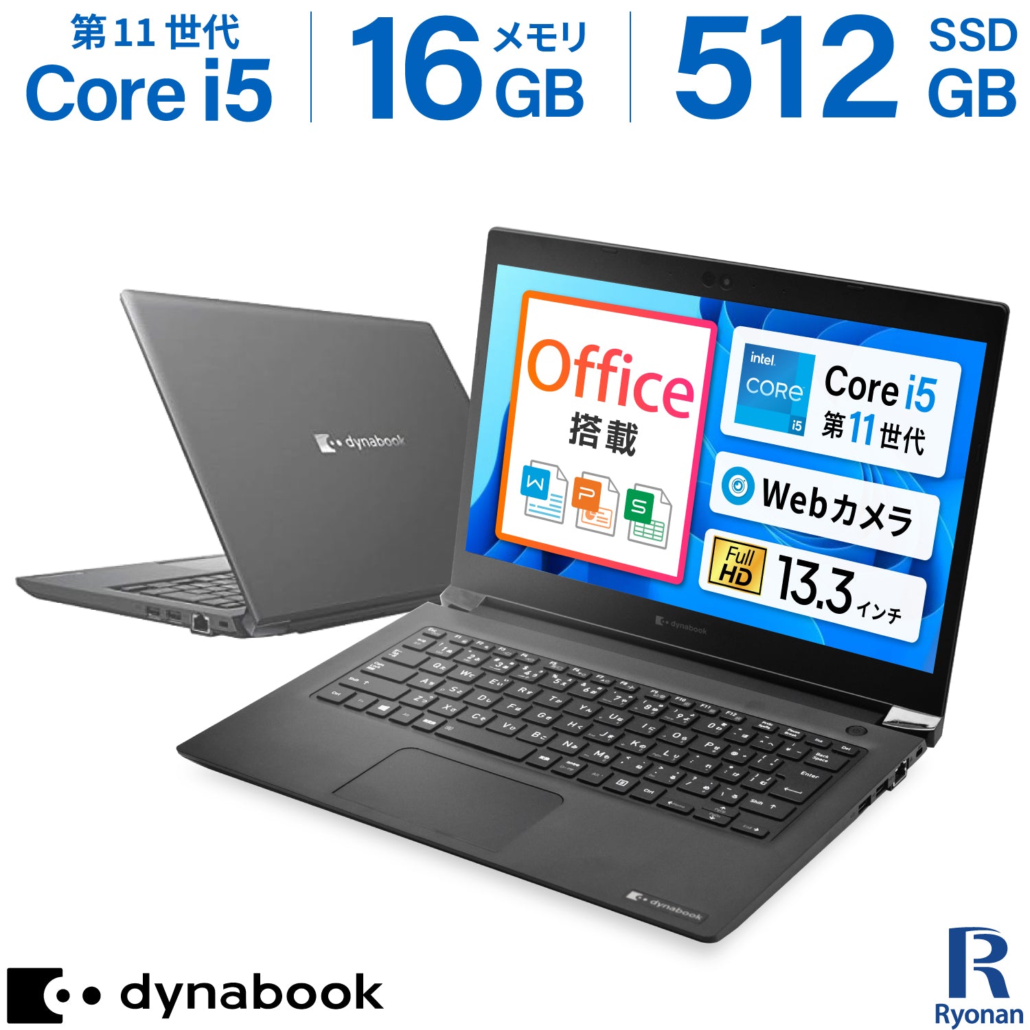 【豪華9特典※バッテリー90％以上保証】Dynabook S73/HS｜ 第11世代 Core i5 メモリ 16GB SSD 512GB 13.3インチ WPS Office付き WEBカメラ Windows11  Pro ノートパソコン 新生活応援 豪華9特典 セキュリティソフト付【365日間返金保証】