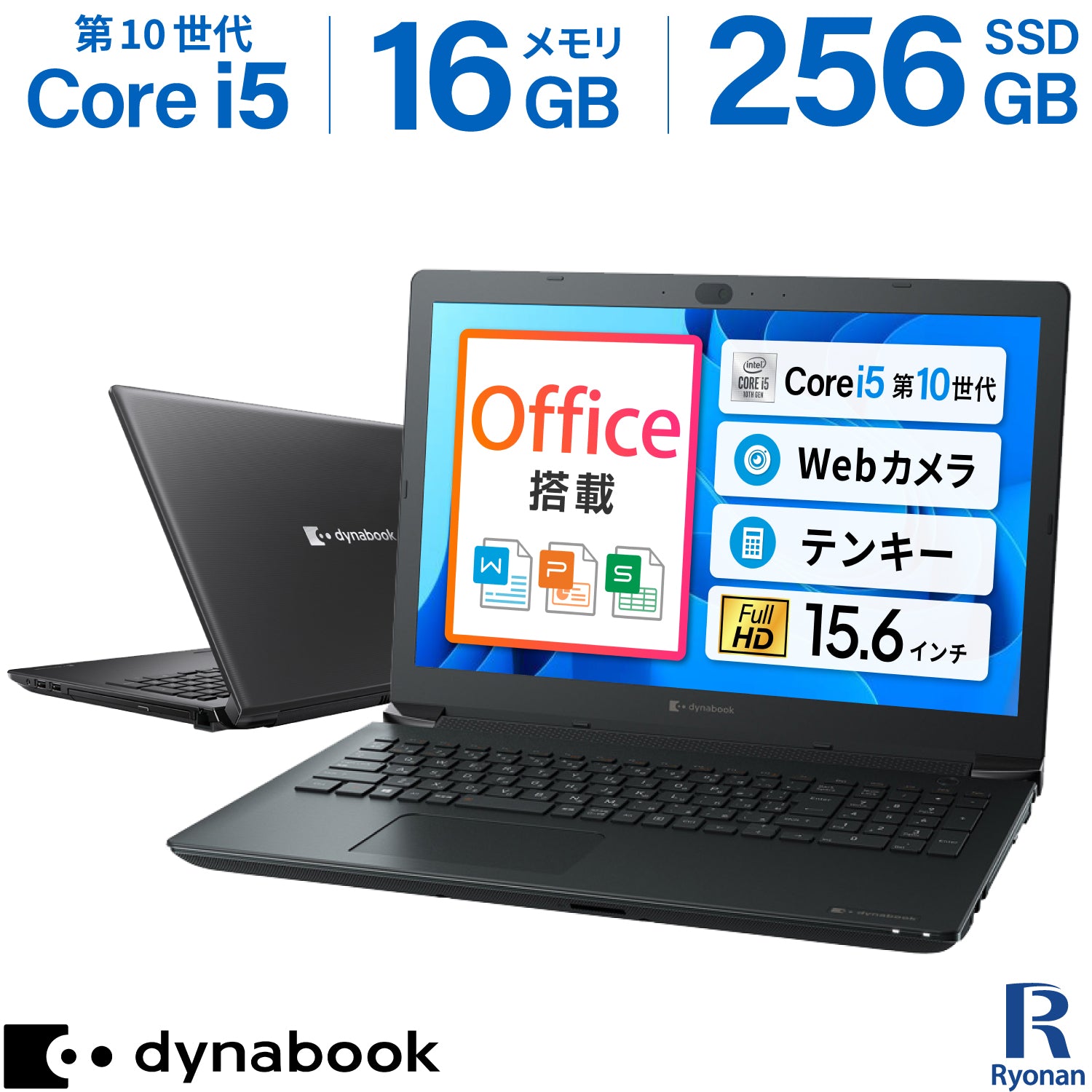 【豪華9特典】Dynabook BJ65/FS 第10世代 Core i5 メモリ 16GB SSD 256GB  WPS Office付き テンキー搭載 Webカメラ Windows11 Pro 美品 ノートパソコン 新生活応援 セキュリティソフト付【365日間返金保証】