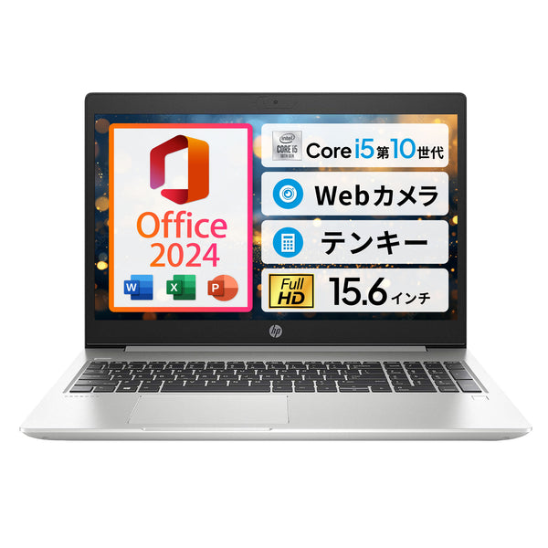 美品 ProBook 450 G7 10世代 i5 8GB 15.6型 オフィス ProBook 450 HP G7 第10世代 Core i5 10210U 1.60GHz メモリ 16GB