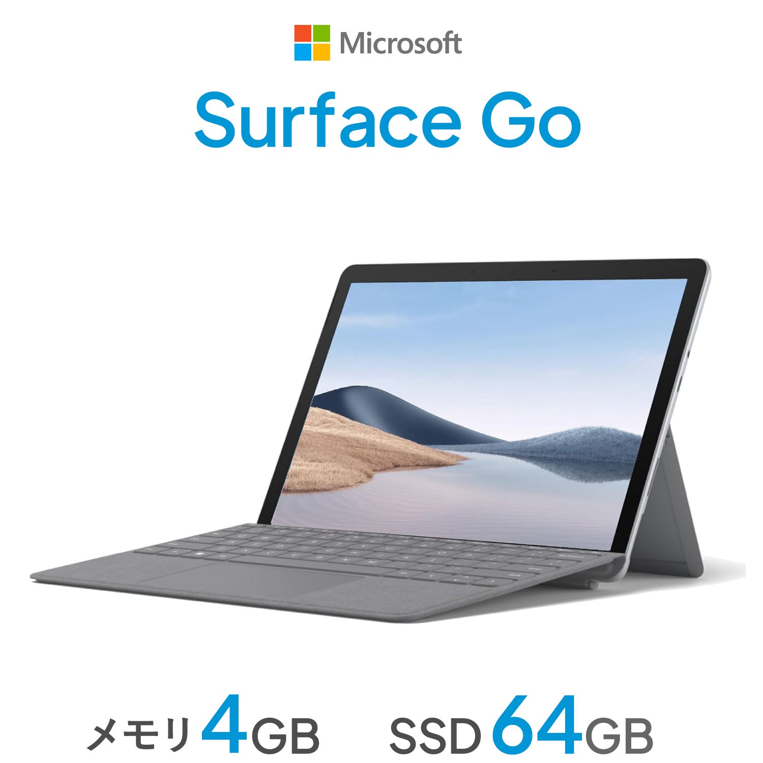 【夏SALE】Microsoft Surface Go｜軽量 10型 Pentium Gold メモリ 4GB SSD 64GB｜WPS Office キーボードカバー付 液晶クロス USB32GB付 タブレットPC【5年間返金保証】