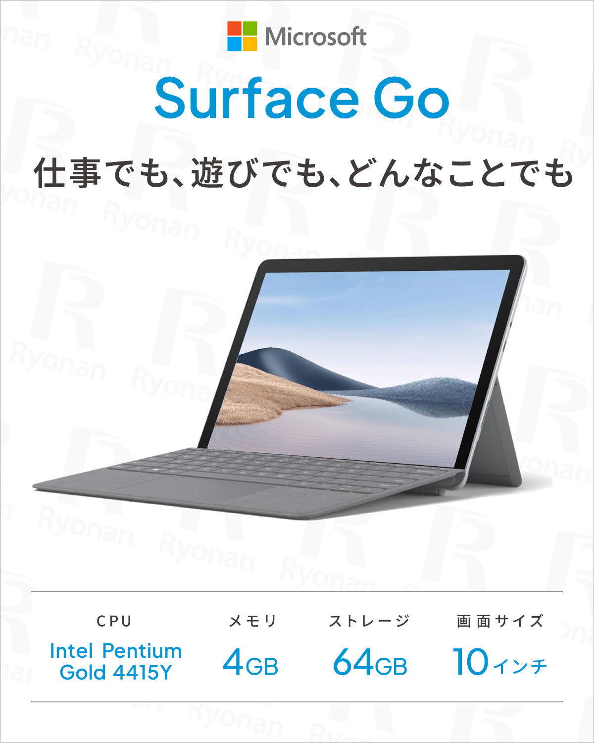 【夏SALE】Microsoft Surface Go｜軽量 10型 Pentium Gold メモリ 4GB SSD 64GB｜WPS Office キーボードカバー付 液晶クロス USB32GB付 タブレットPC【5年間返金保証】