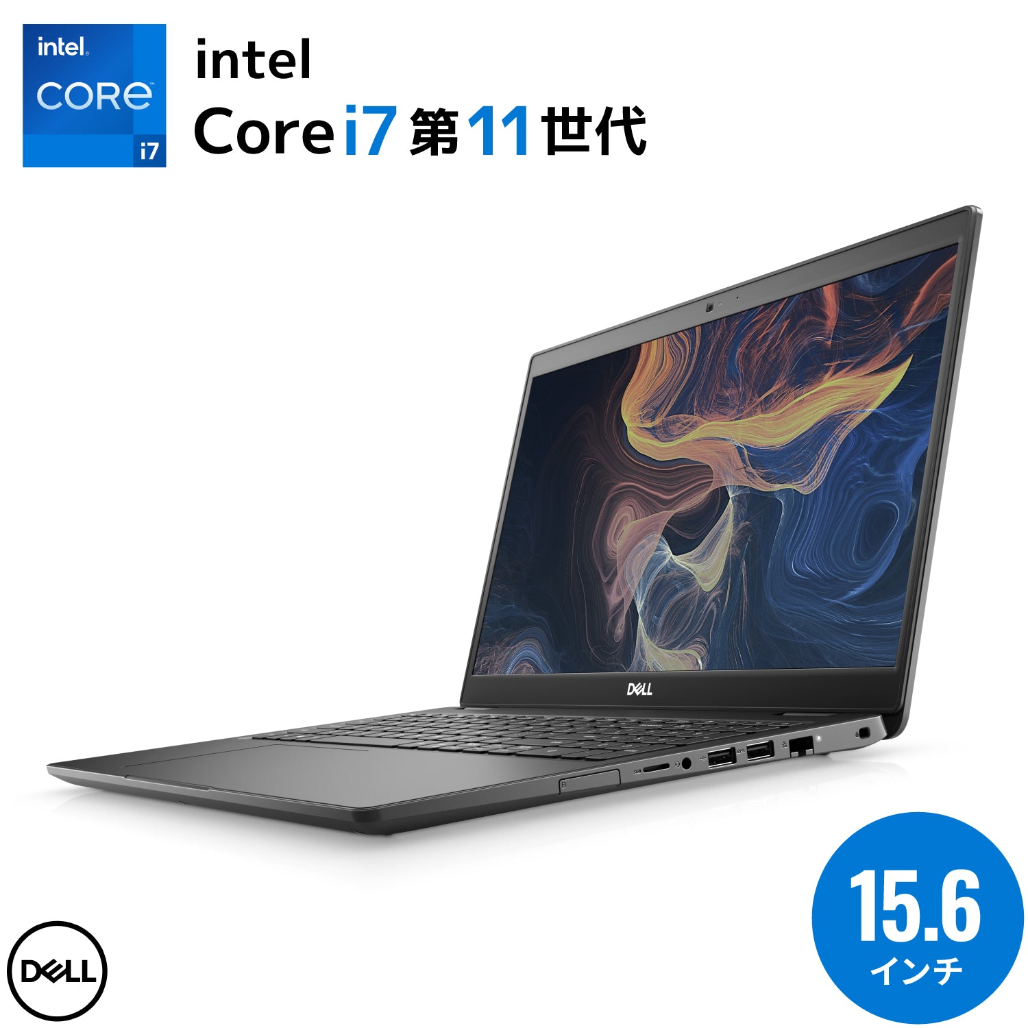 【夏セール】Dell Latitude 3520｜第11世代 Core i7 メモリ 16GB SSD 512GB｜WPS Office付き 15.6インチ Windows11  Pro  ノートパソコン 夏応援 豪華5特典付 セキュリティソフト付【5年間返金保証】