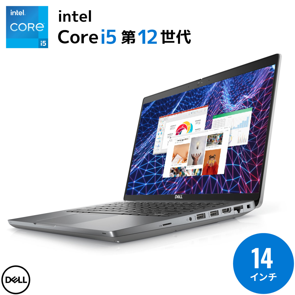 【秋セール】Dell Latitude 5430｜美品｜第12世代 Core i5 メモリ 16GB SSD 512GB 14インチ FHD ｜ WPS Office付き WEBカメラ Windows11 Pro ノートパソコン  秋の新生活応援 豪華6特典 セキュリティソフト USBメモリ32GB付き 無線マウス【5年間返金保証】
