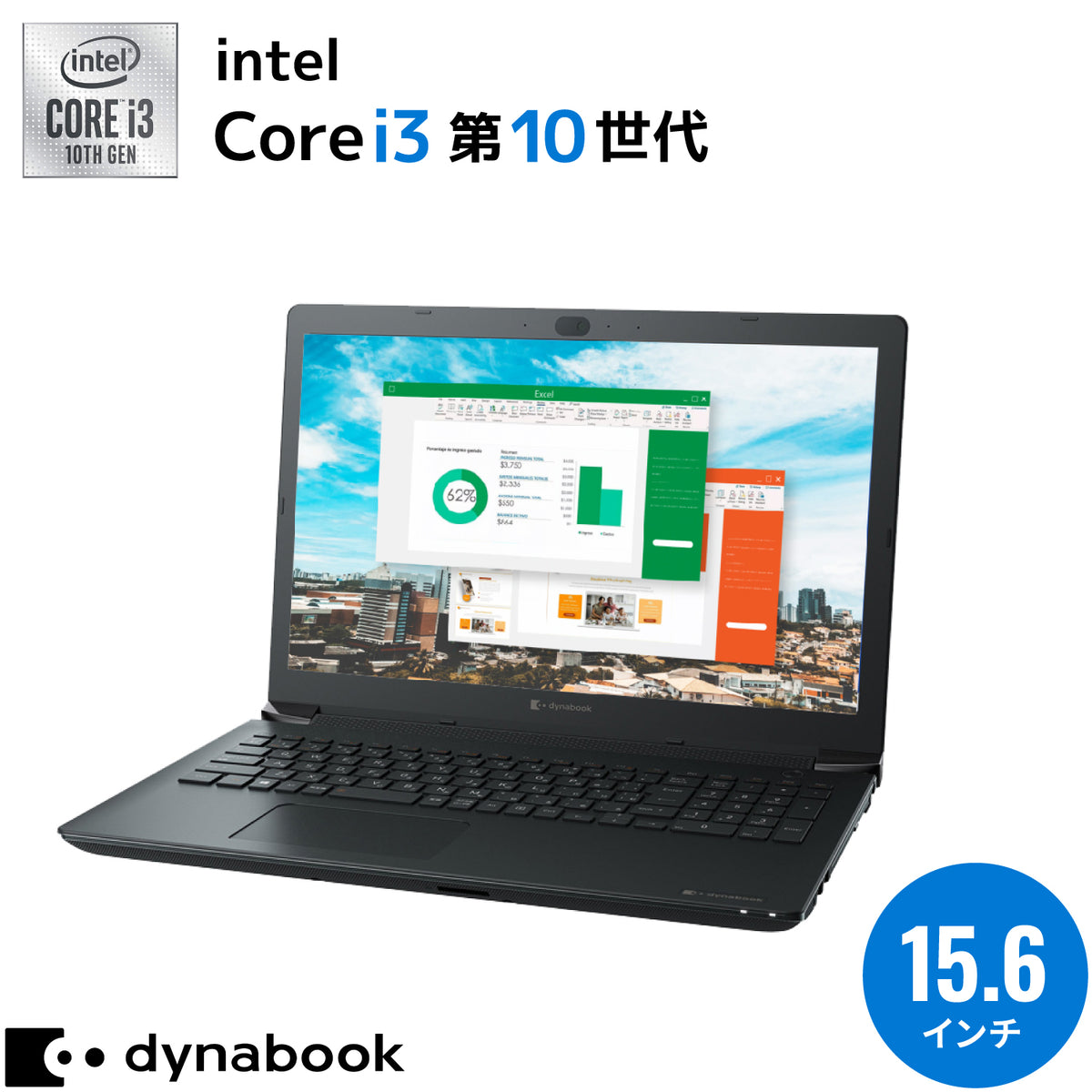 【秋セール】オフィス搭載 Dynabook BJ65｜Core i3 第10世代 メモリ 8GB SSD 256GB テンキー搭載 DVDドライブ 液晶大画面 15.6型 フルHD｜WPS Office付き WEBカメラ Windows11  Pro ノートパソコン 秋の新生活応援 豪華6特典 セキュリティソフト USBメモリ32GB 無線マウス【5年間返金保証】