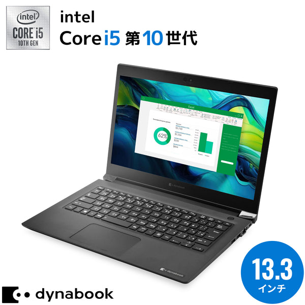 【本日限定特価】dynabook S73 Core i5 SSD256GB 夏セール】Dynabook S73｜豪華5特典付｜バッテリー90％以上保証｜ 第10