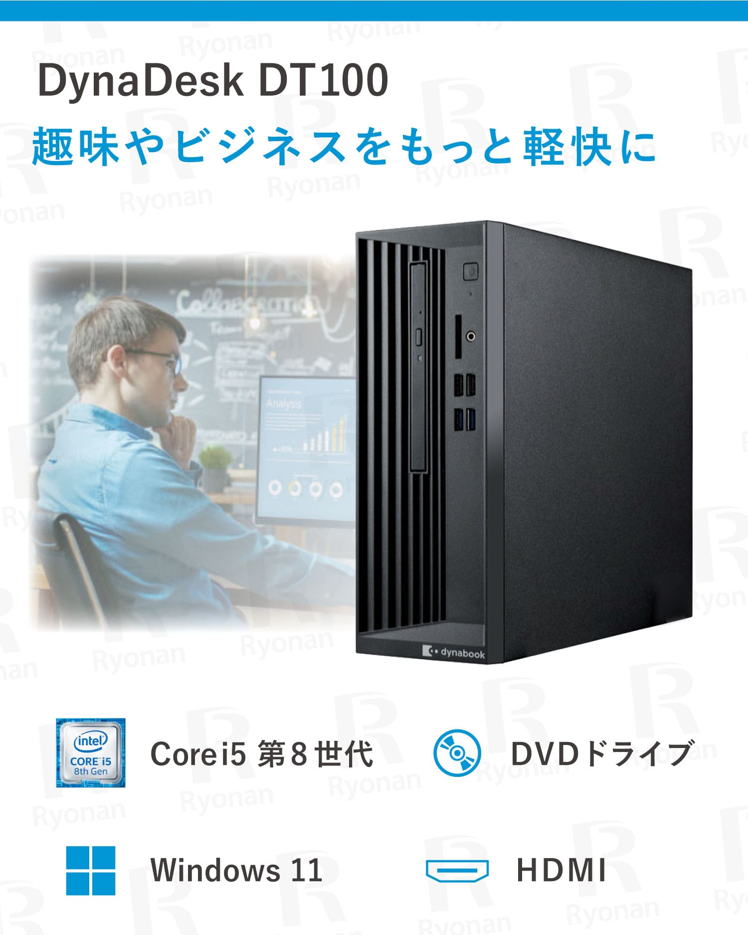 Dynabook dynaDesk DT100 第8世代 Core i5 デスクトップパソコン【180日間返金保証】