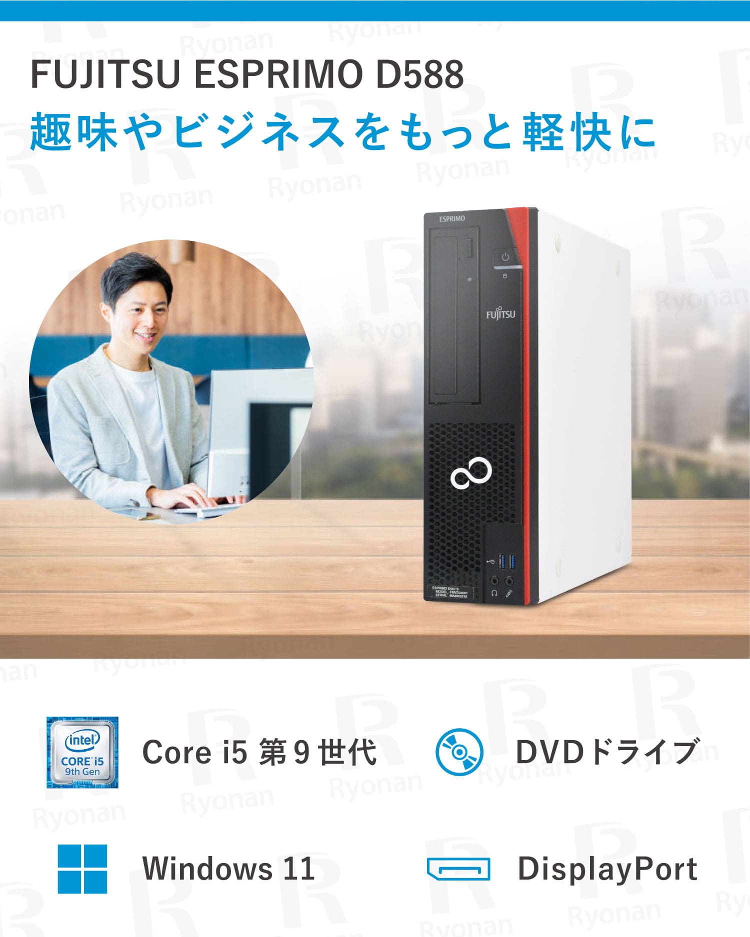 FUJITSU ESPRIMO D588 メモリ 16GB ストレージ 256GB デスクトップ【180日間返金保証】
