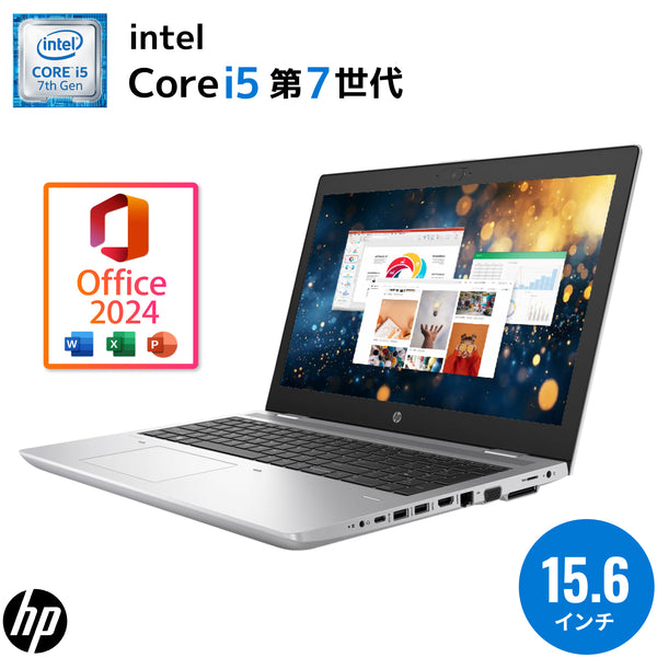【8世代 i3】15.6型 HP 650 G4 Win11 8GB オフィス付き 日本HP 【中古パソコン】HP PROBOOK 650G4 中古 ノート Office Win11
