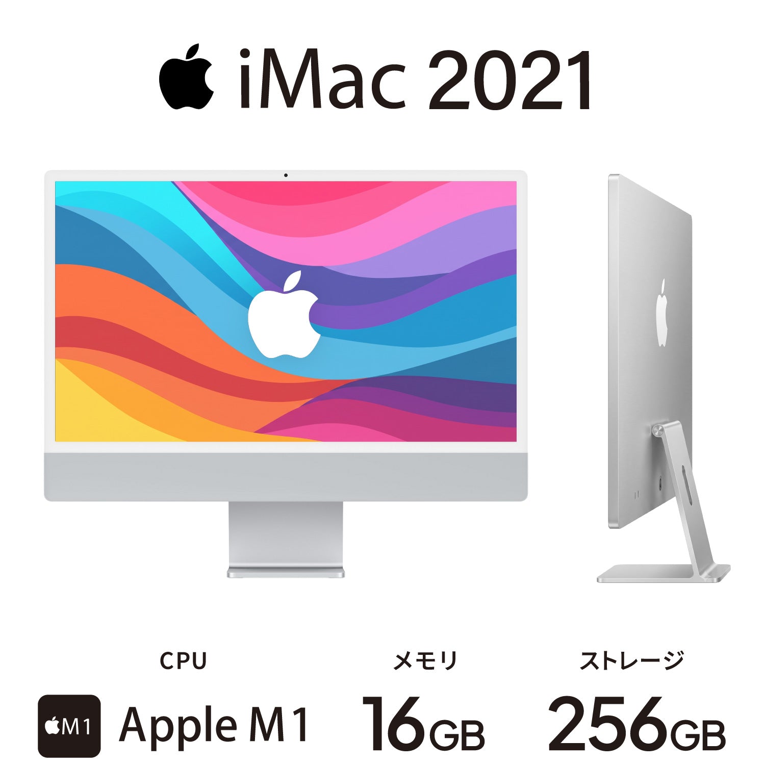 【夏セール】iMac (M1 series, 2021)一体型 シルバー｜24インチ｜Apple M1｜メモリ 16GB SSD 256GB ｜超薄型ボディ【30日安心保証】