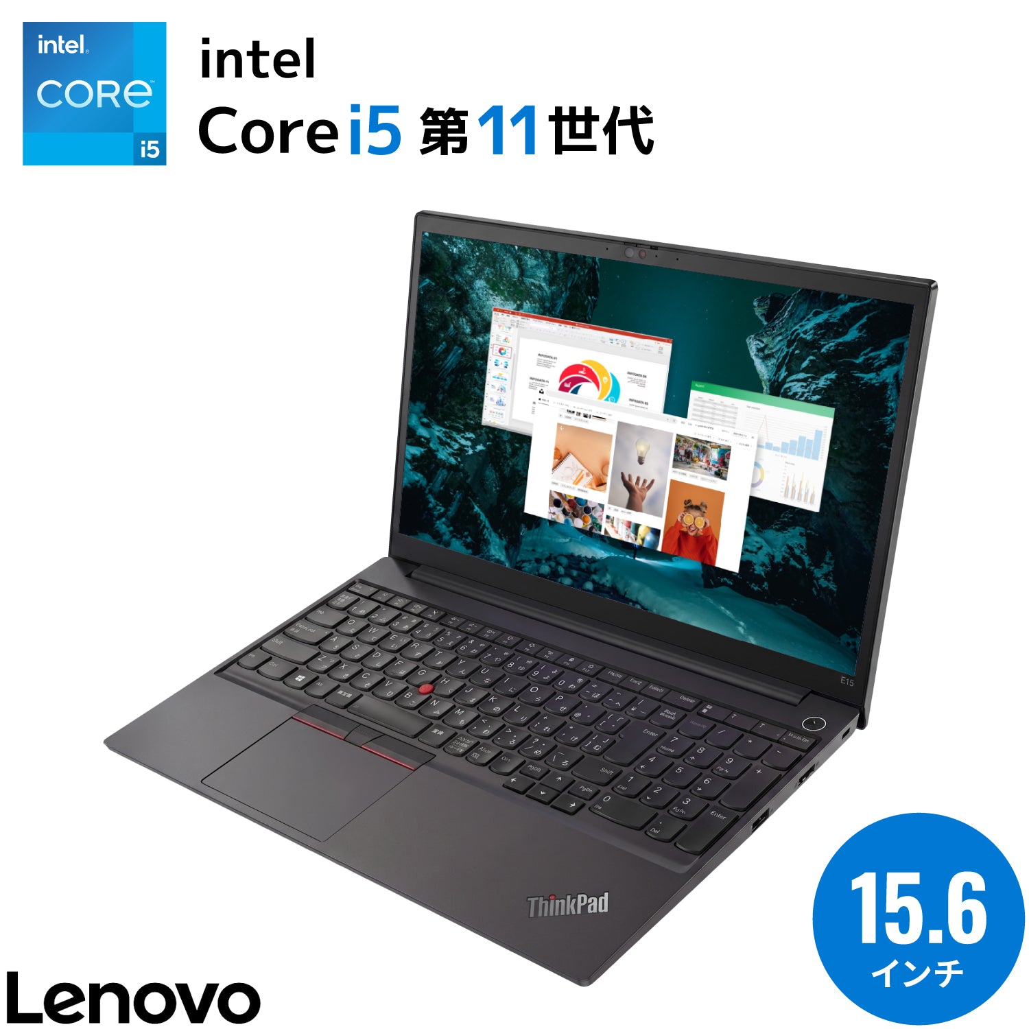 【初夏7特典】Lenovo ThinkPad E15｜バッテリー90％以上保証｜第11世代 Core i5 メモリ 8GB SSD 256GB 15.6型｜WPS Office WEBカメラ テンキー Windows11 Pro FHD(1920×1080) ノートパソコン 夏応援 豪華7特典 セキュリティソフト  新品PCスタンド 無線マウス【5年間返金保証】