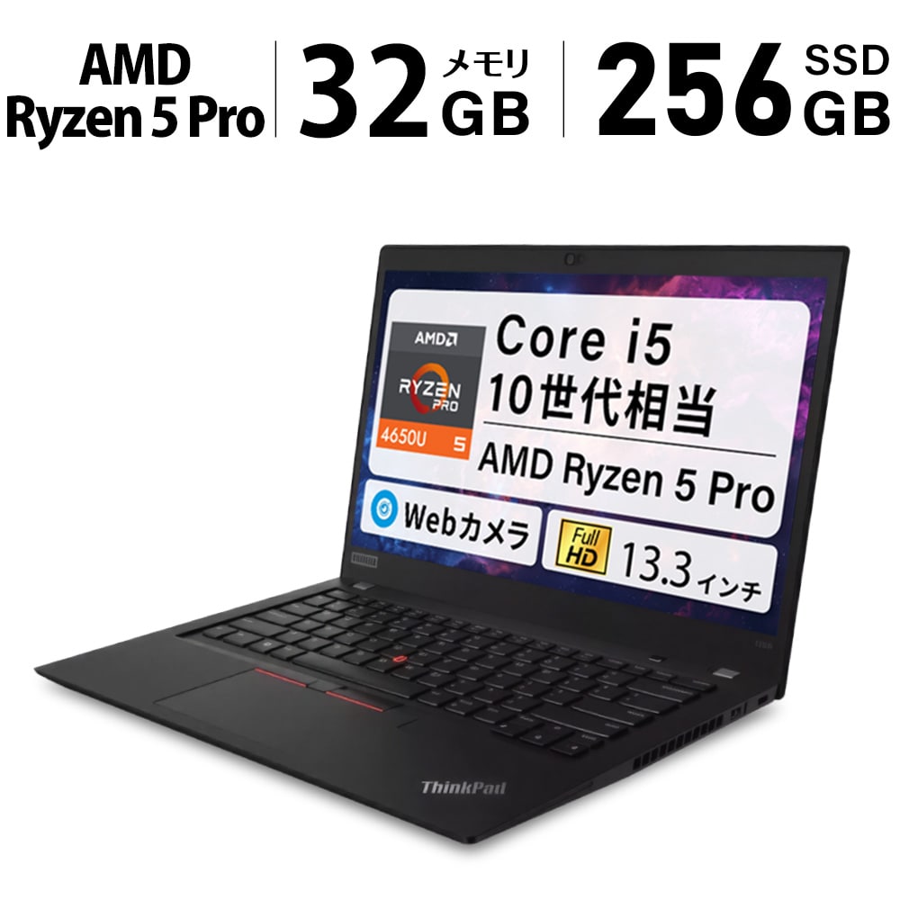 Lenovo ThinkPad X13 Gen1 ｜Core i5 第10世代相当 メモリ 32GB SSD 256GB WPS Office付き Windows11 Pro 美品 ノートパソコン 新生活応援 豪華9特典 セキュリティソフト付【365日間返金保証】