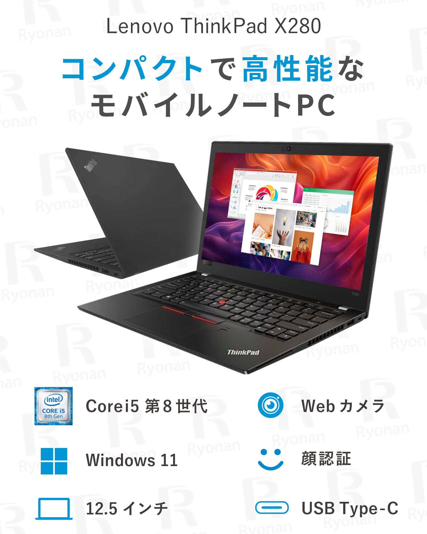 セキュリティソフト付】Lenovo ThinkPad X280｜Core i5 第8世代