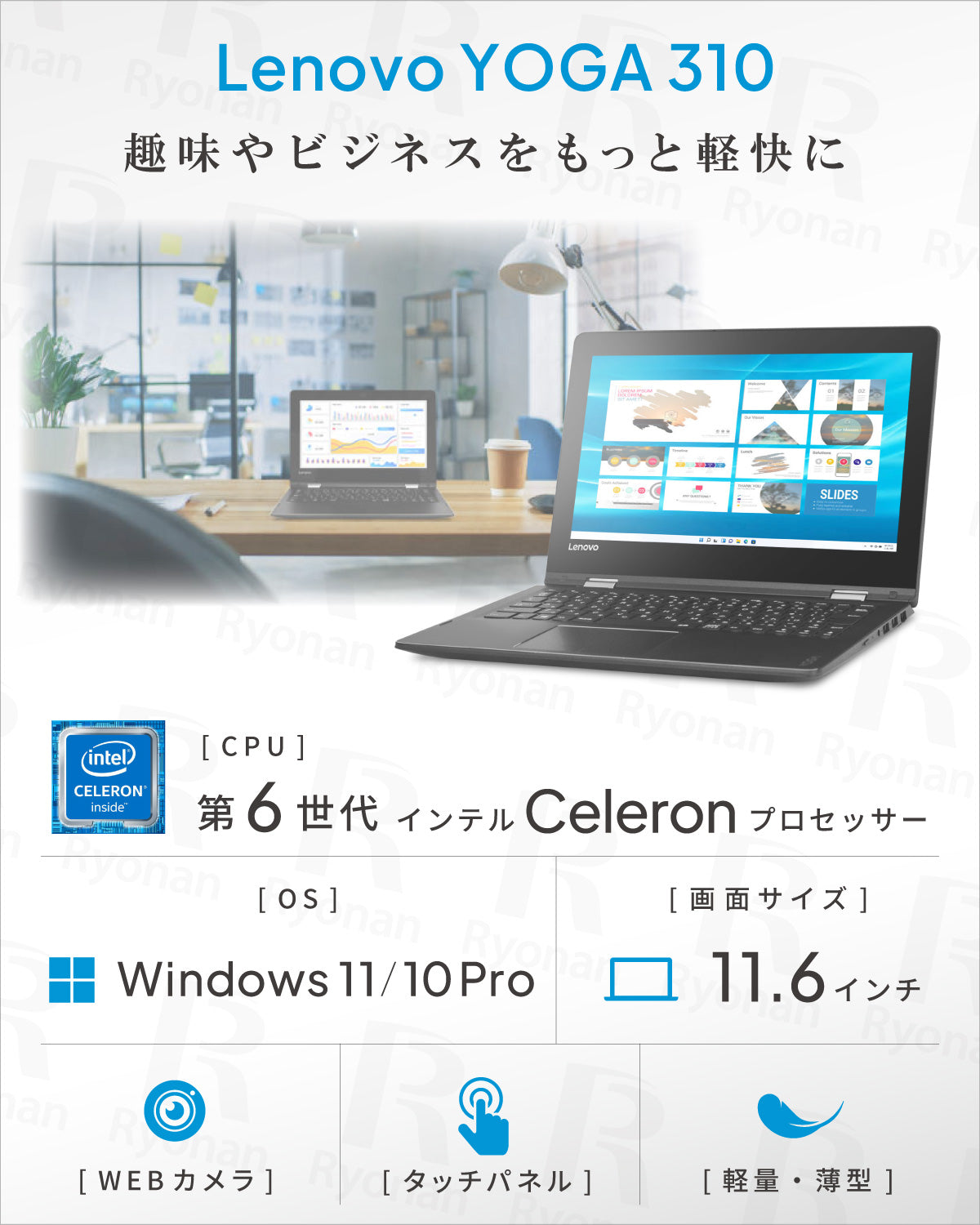 Lenovo YOGA 310 第6世代 Celeron メモリ 4GB SSD 128GB 11.6インチ ノートパソコン【100日間返金保証】