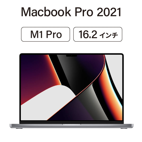 【バッテリー容量 95%以上｜超美品】MacBook Pro 2021 ｜強力なM1 Pro 10-コア 16-コア GPU 16GB RAM  SSD 512GB 16.2インチ US配列キーボード 整備済み品 シルバー