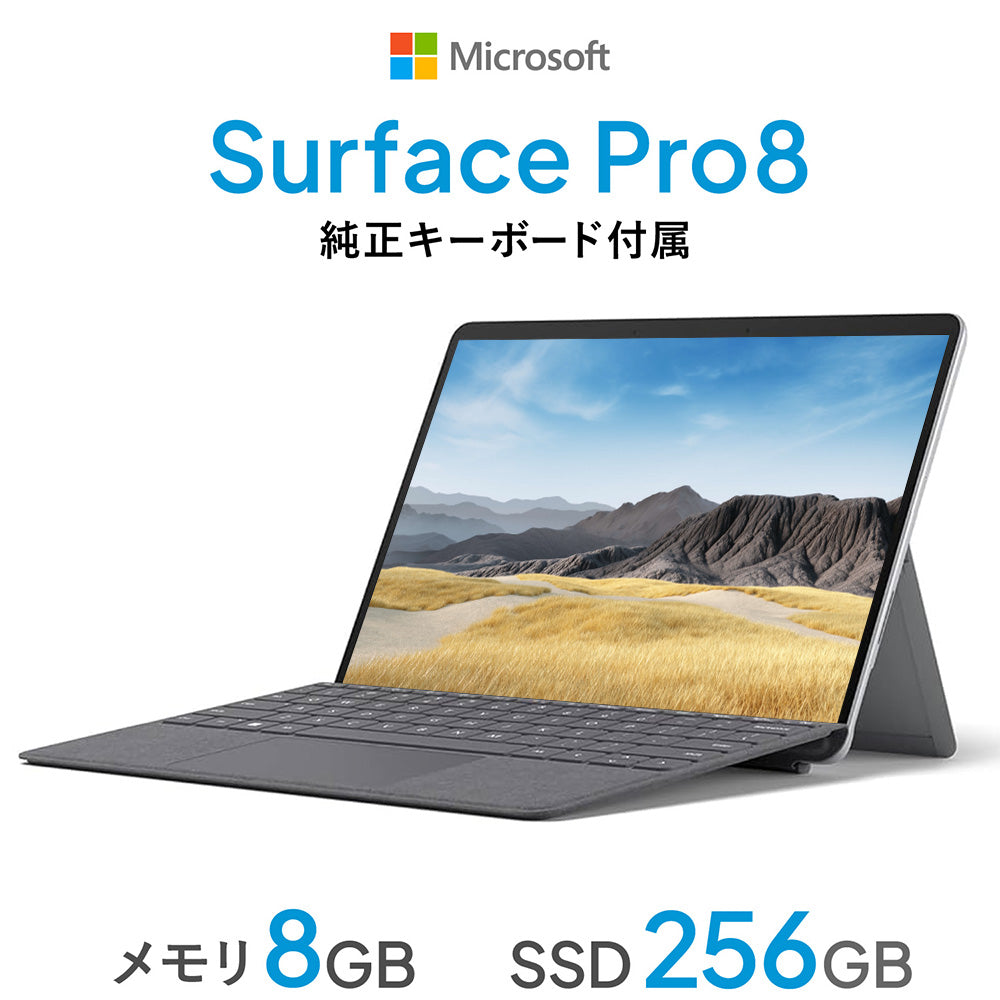 Microsoft Surface Pro 8 Core i5 第11世代 13インチ メモリ 8GB SSD 256GB 純正タイプカバー付 タブレットPC【180日間返金保証】
