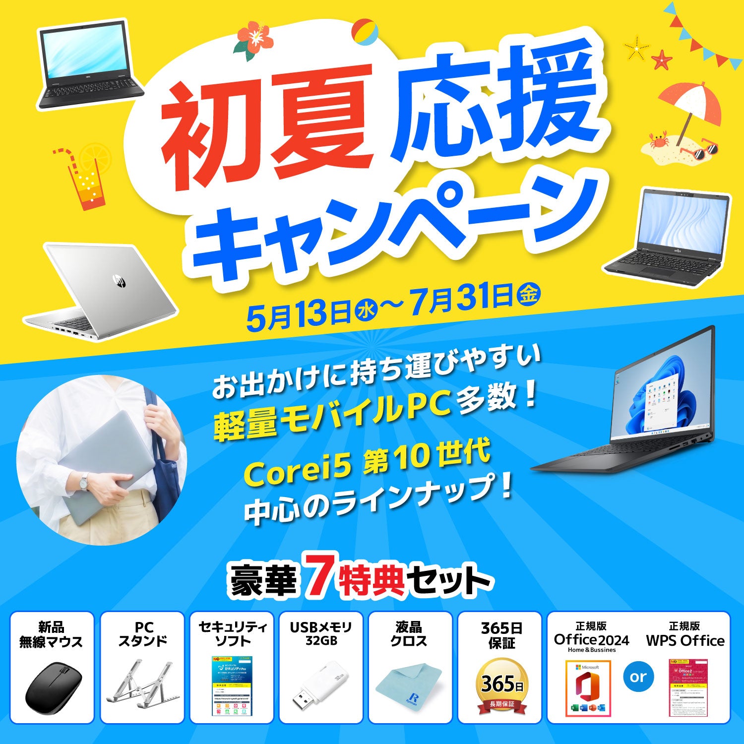 初夏の応援タイム